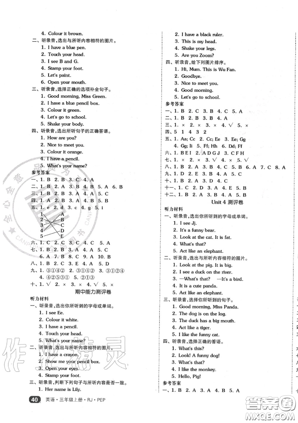 天津人民出版社2020秋全品小復(fù)習(xí)三年級(jí)英語(yǔ)上冊(cè)人教版答案