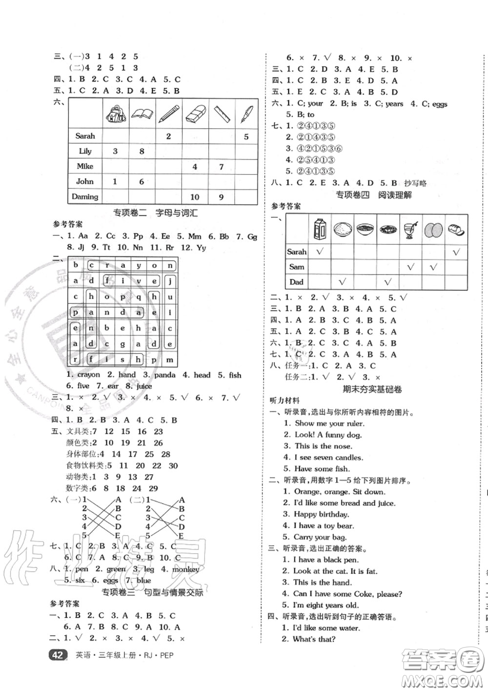天津人民出版社2020秋全品小復(fù)習(xí)三年級(jí)英語(yǔ)上冊(cè)人教版答案