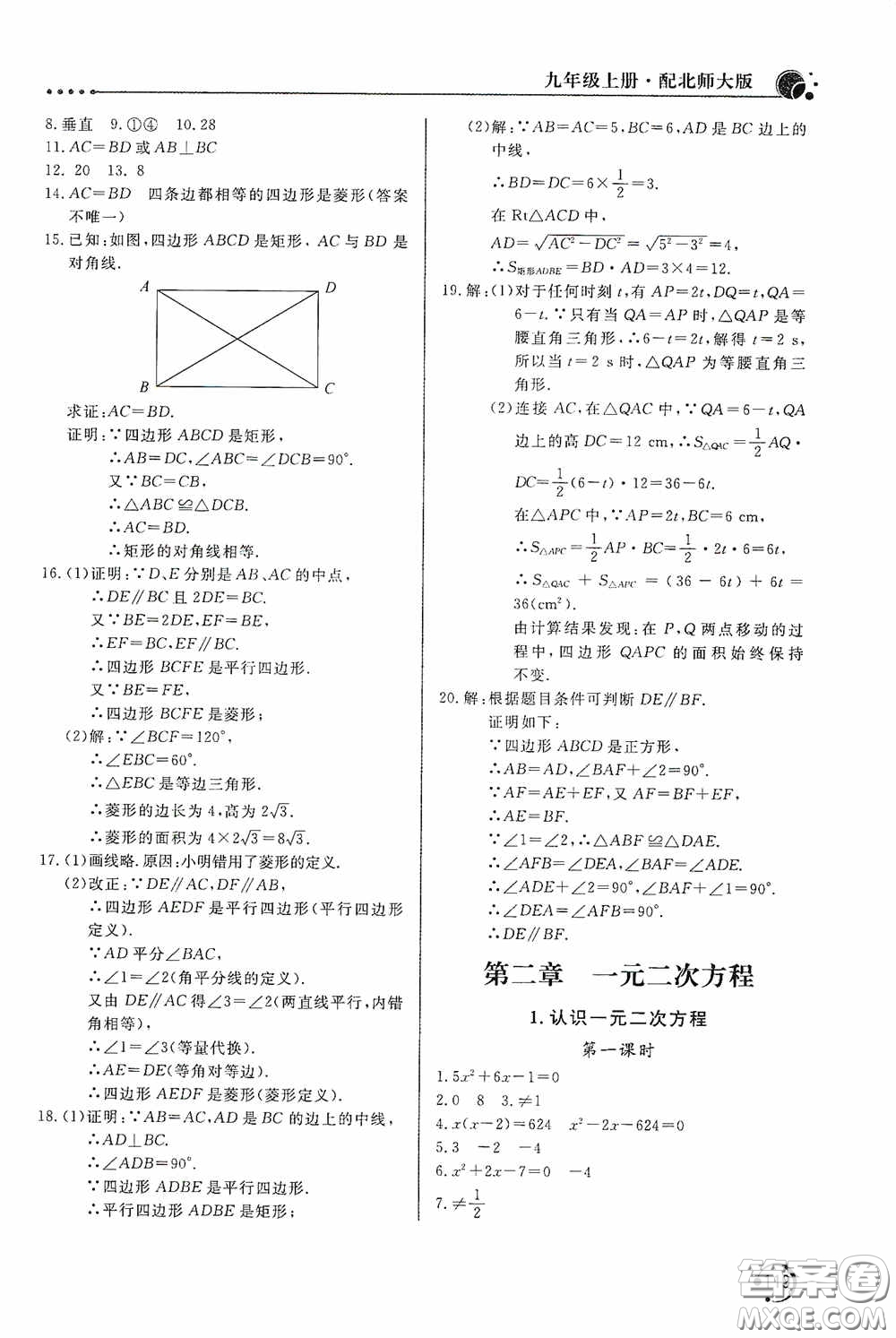北京教育出版社2020新課堂同步訓(xùn)練九年級(jí)數(shù)學(xué)上冊(cè)北師大版答案