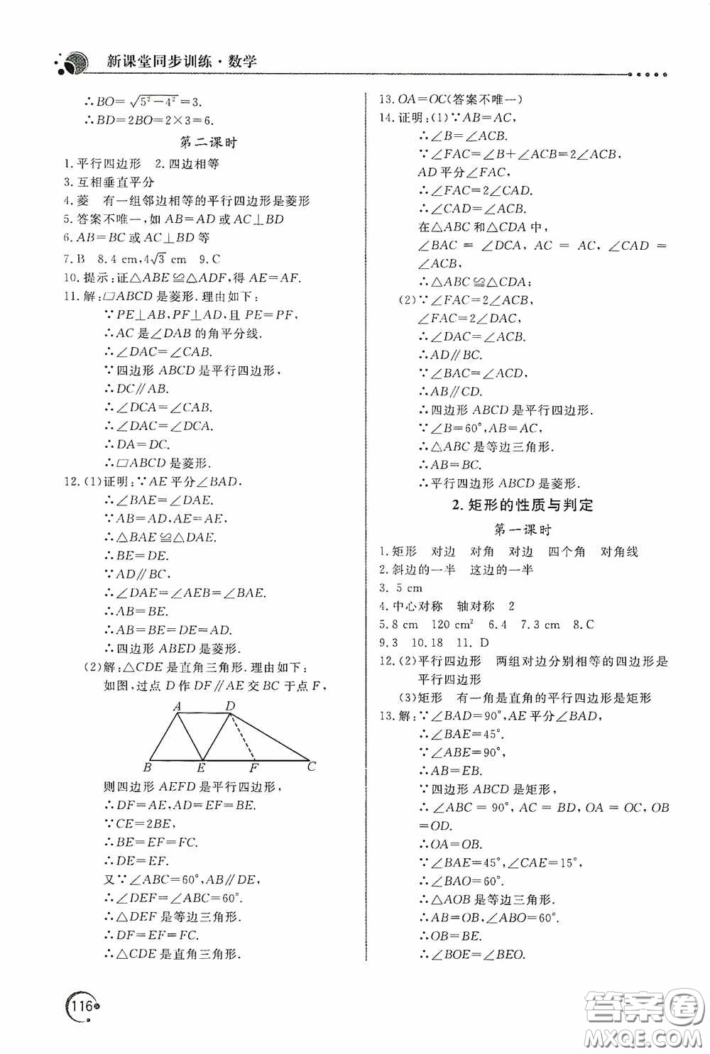 北京教育出版社2020新課堂同步訓(xùn)練九年級(jí)數(shù)學(xué)上冊(cè)北師大版答案