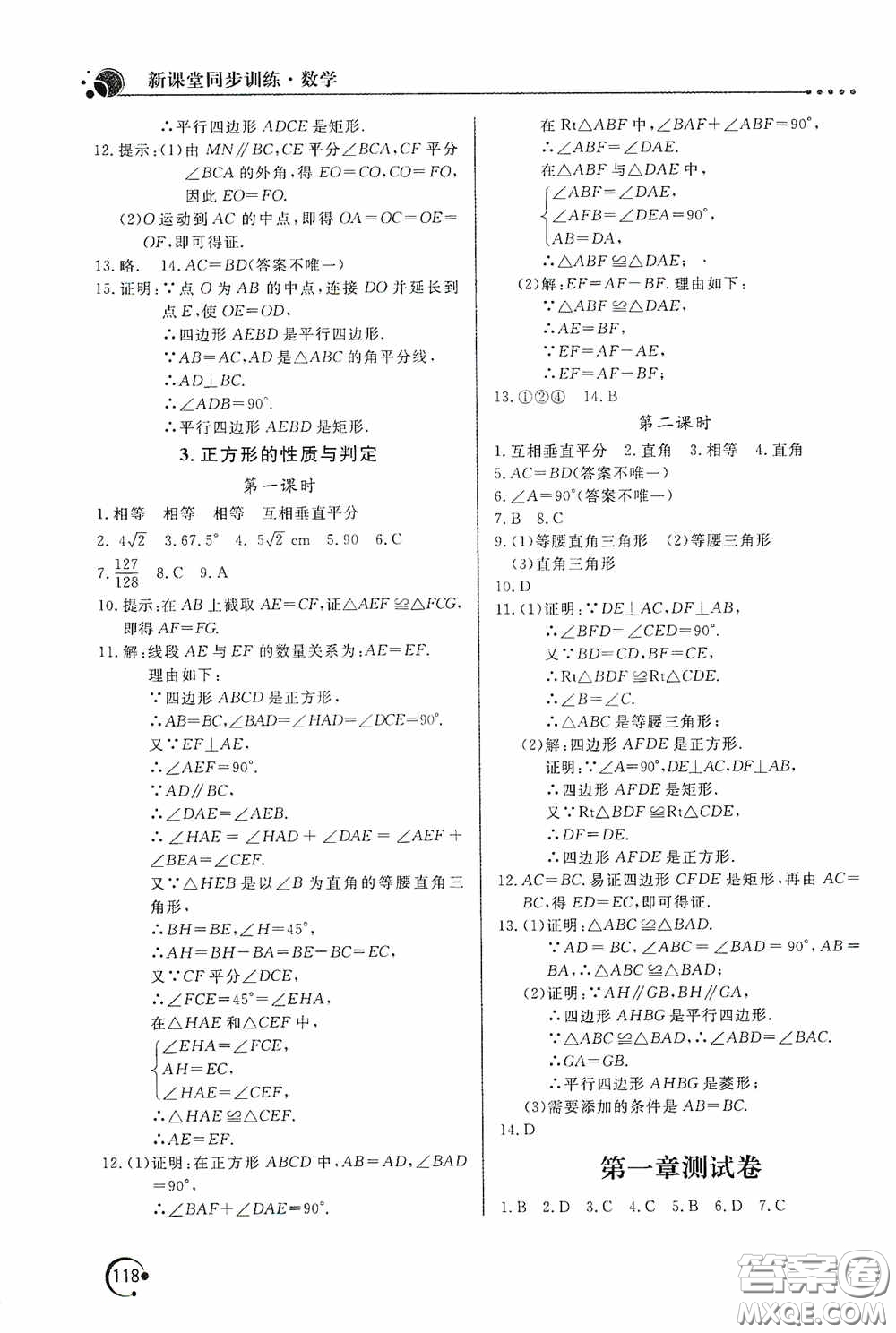 北京教育出版社2020新課堂同步訓(xùn)練九年級(jí)數(shù)學(xué)上冊(cè)北師大版答案