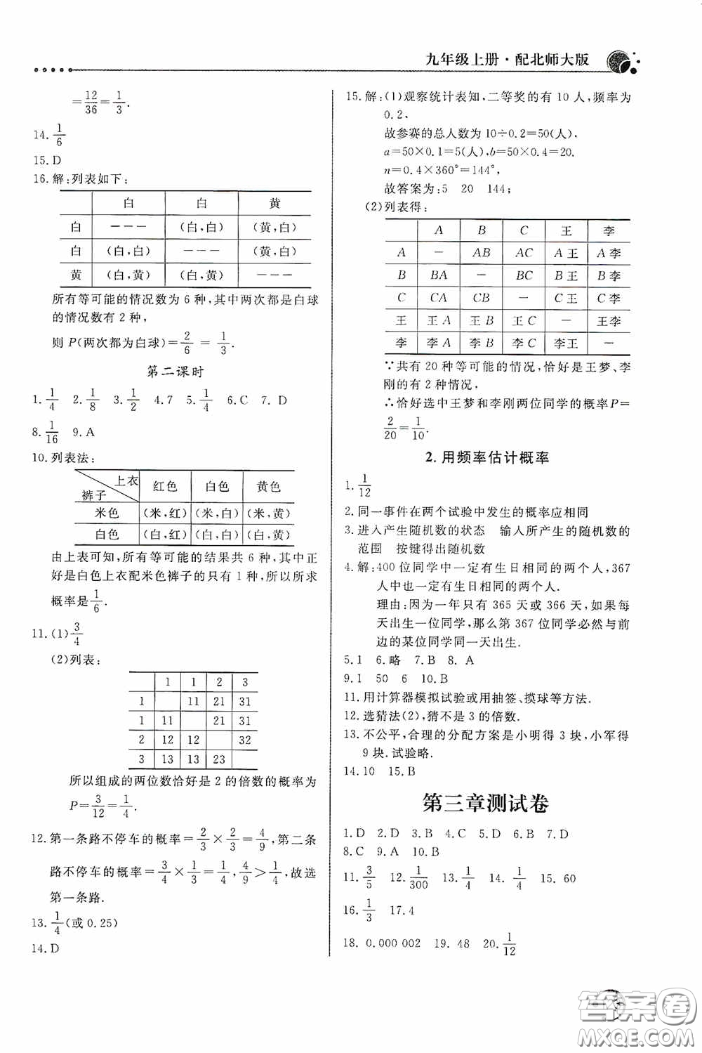 北京教育出版社2020新課堂同步訓(xùn)練九年級(jí)數(shù)學(xué)上冊(cè)北師大版答案