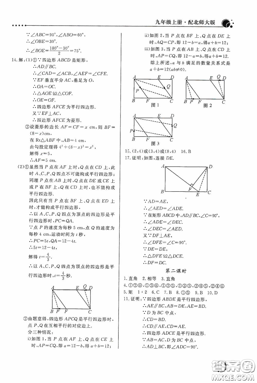 北京教育出版社2020新課堂同步訓(xùn)練九年級(jí)數(shù)學(xué)上冊(cè)北師大版答案
