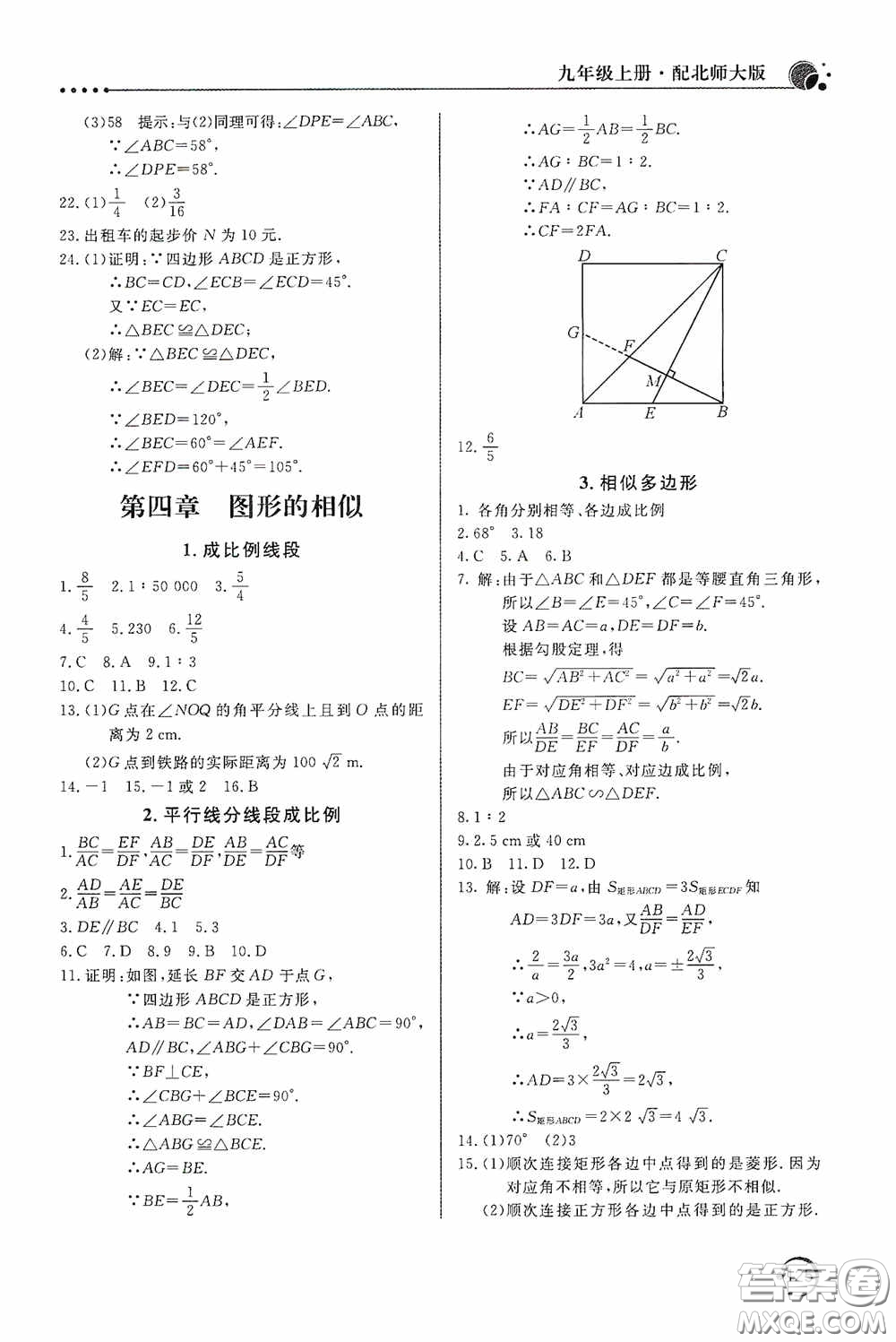 北京教育出版社2020新課堂同步訓(xùn)練九年級(jí)數(shù)學(xué)上冊(cè)北師大版答案