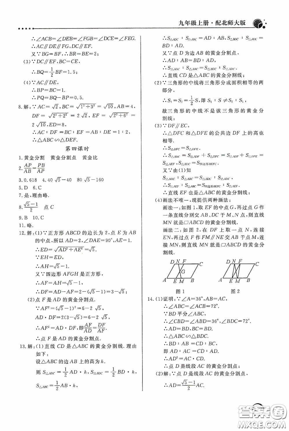 北京教育出版社2020新課堂同步訓(xùn)練九年級(jí)數(shù)學(xué)上冊(cè)北師大版答案