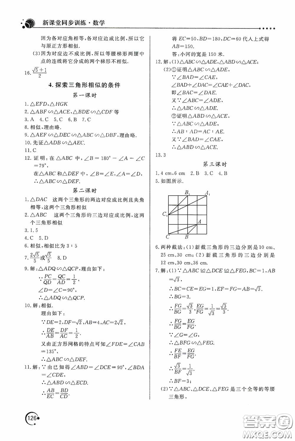北京教育出版社2020新課堂同步訓(xùn)練九年級(jí)數(shù)學(xué)上冊(cè)北師大版答案