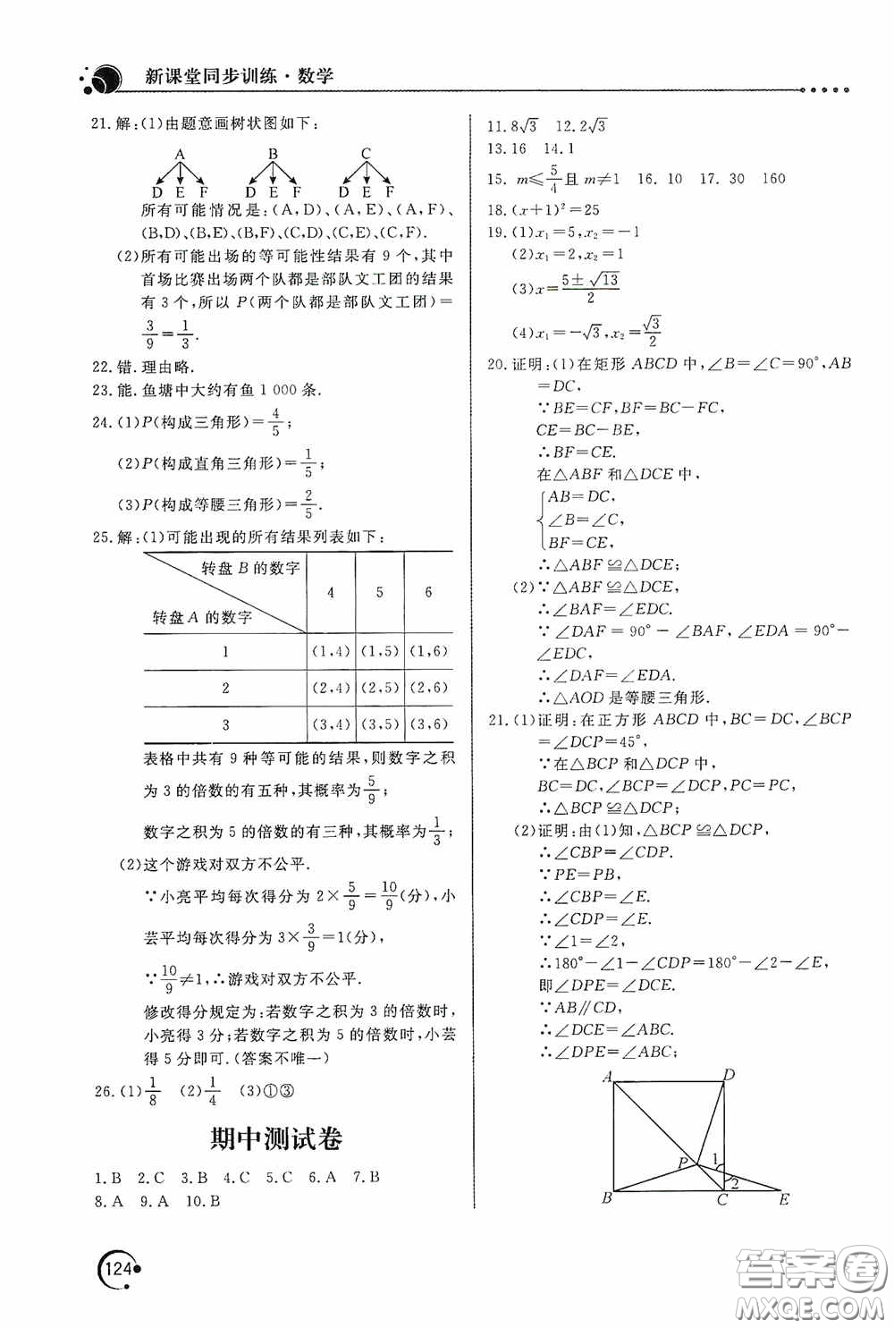 北京教育出版社2020新課堂同步訓(xùn)練九年級(jí)數(shù)學(xué)上冊(cè)北師大版答案