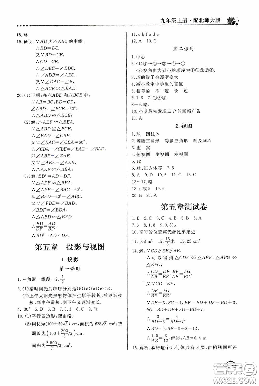 北京教育出版社2020新課堂同步訓(xùn)練九年級(jí)數(shù)學(xué)上冊(cè)北師大版答案