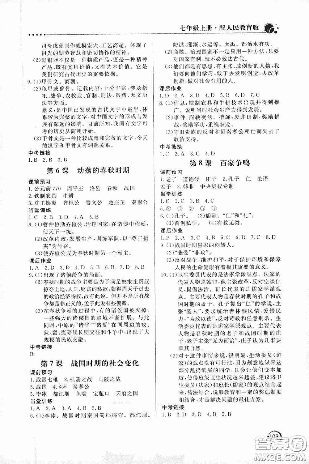 北京教育出版社2020新課堂同步訓練七年級中國歷史上冊人教版答案