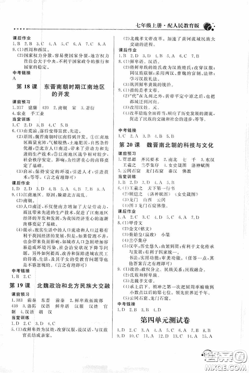北京教育出版社2020新課堂同步訓練七年級中國歷史上冊人教版答案