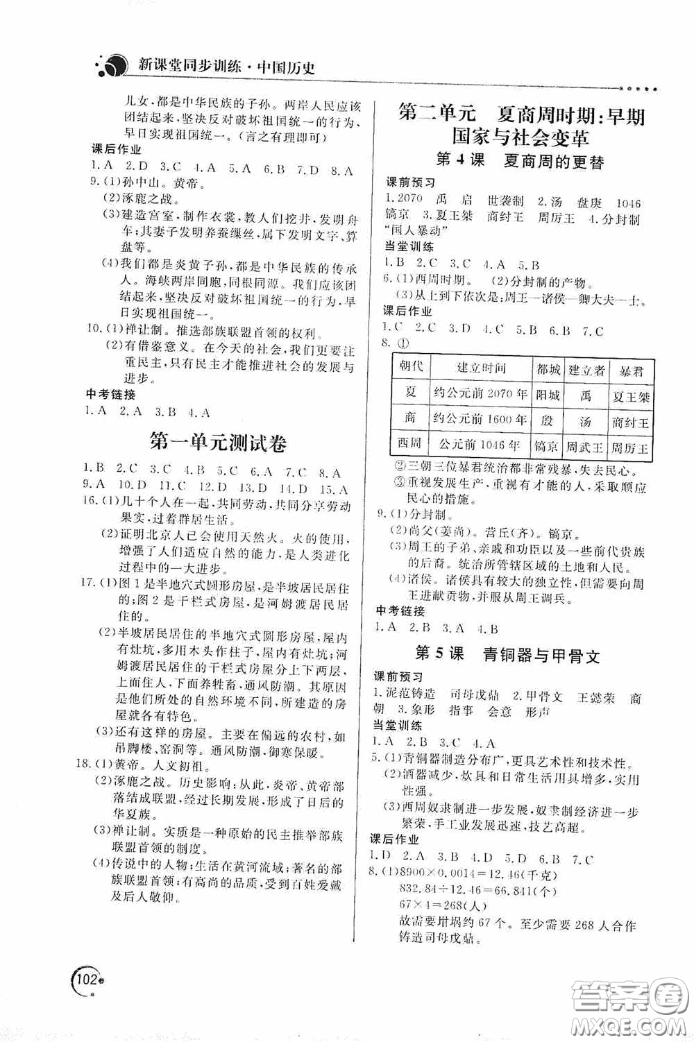 北京教育出版社2020新課堂同步訓練七年級中國歷史上冊人教版答案