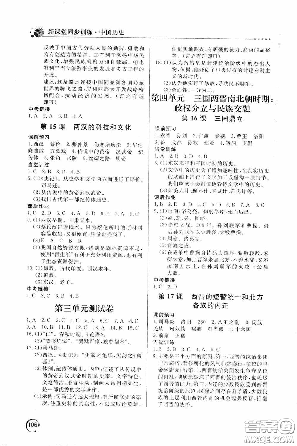 北京教育出版社2020新課堂同步訓練七年級中國歷史上冊人教版答案