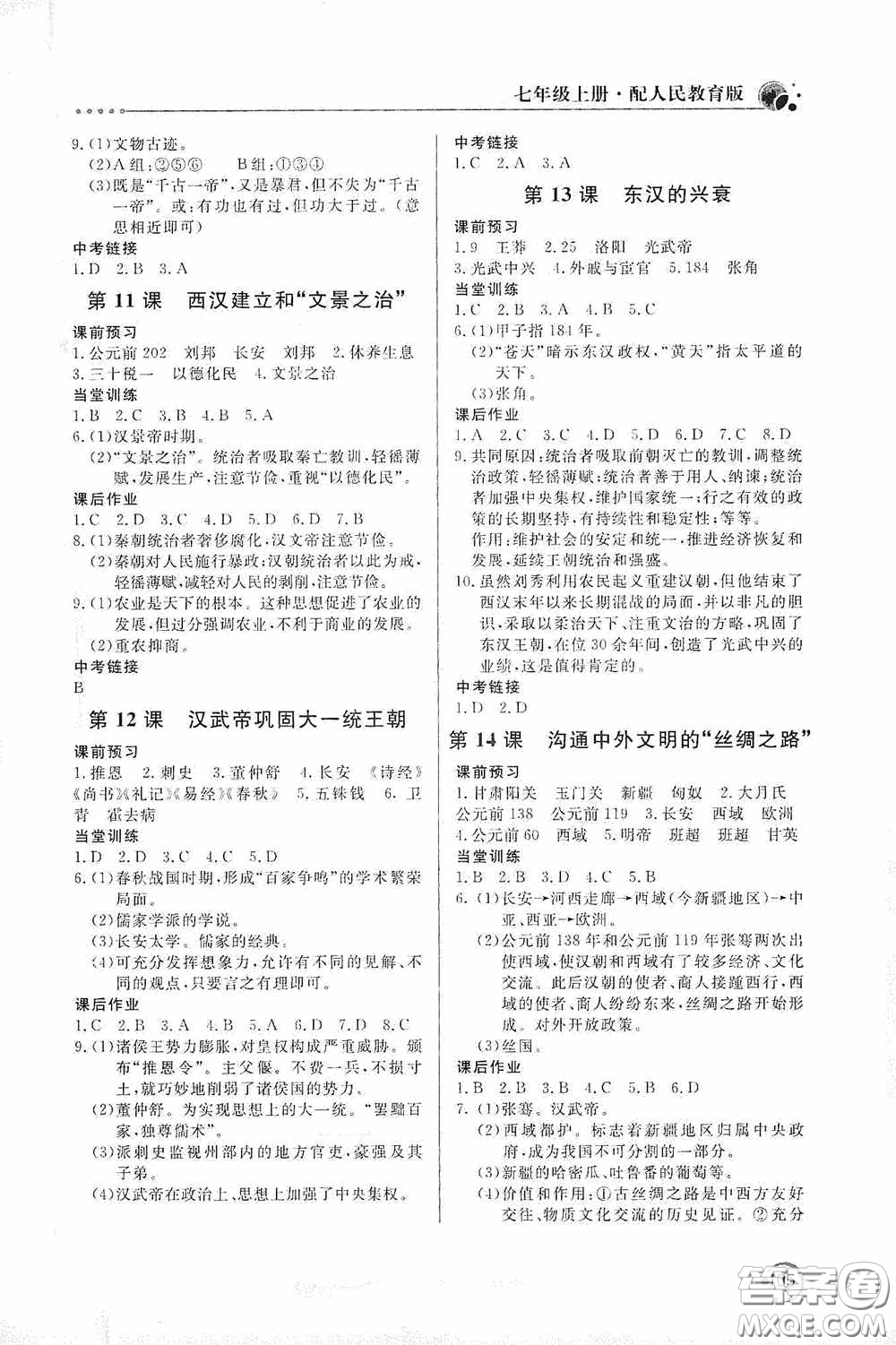 北京教育出版社2020新課堂同步訓練七年級中國歷史上冊人教版答案
