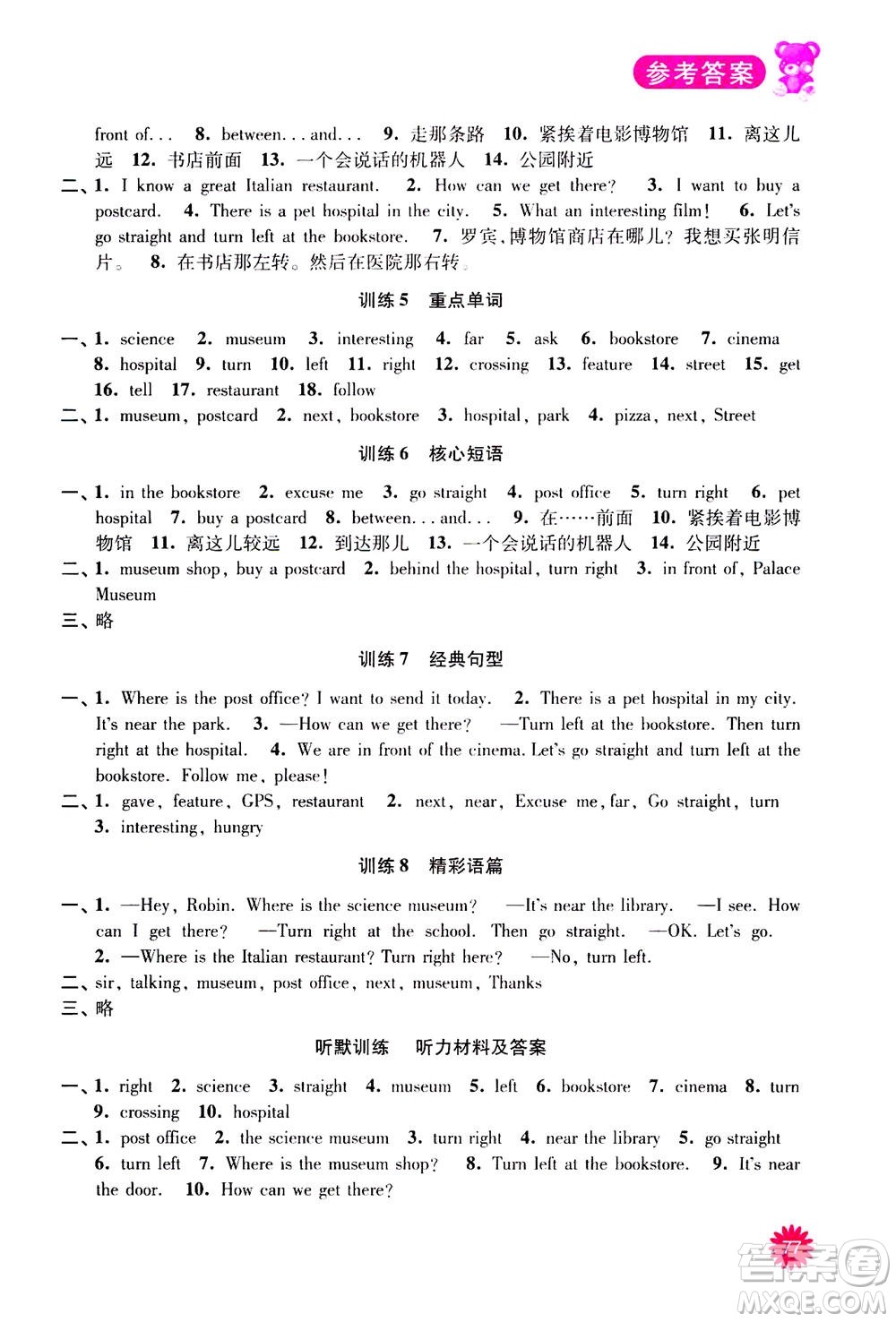 河海大學(xué)出版社2020年默寫小狀元小學(xué)英語6年級上冊RJ人教版參考答案