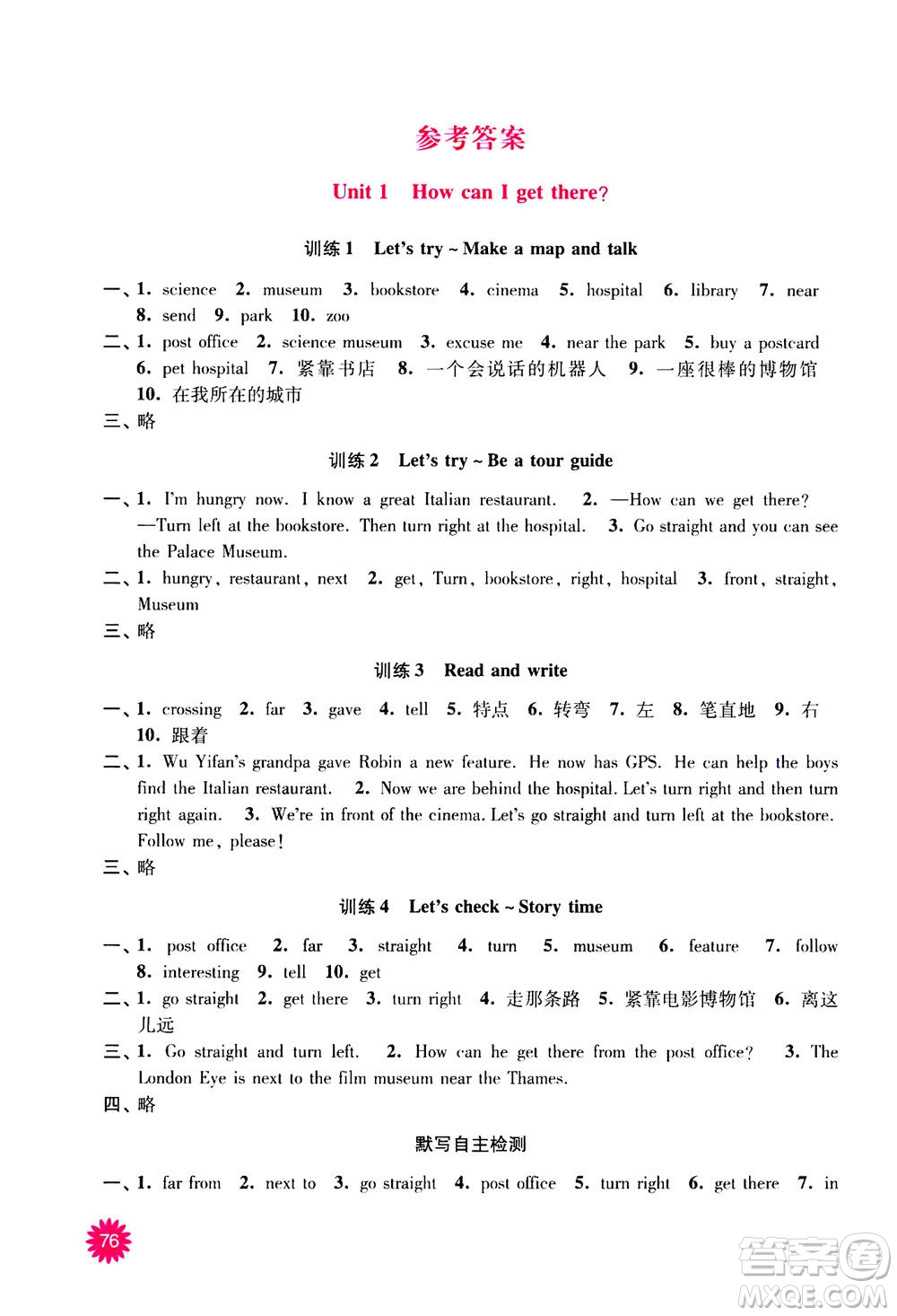 河海大學(xué)出版社2020年默寫小狀元小學(xué)英語6年級上冊RJ人教版參考答案