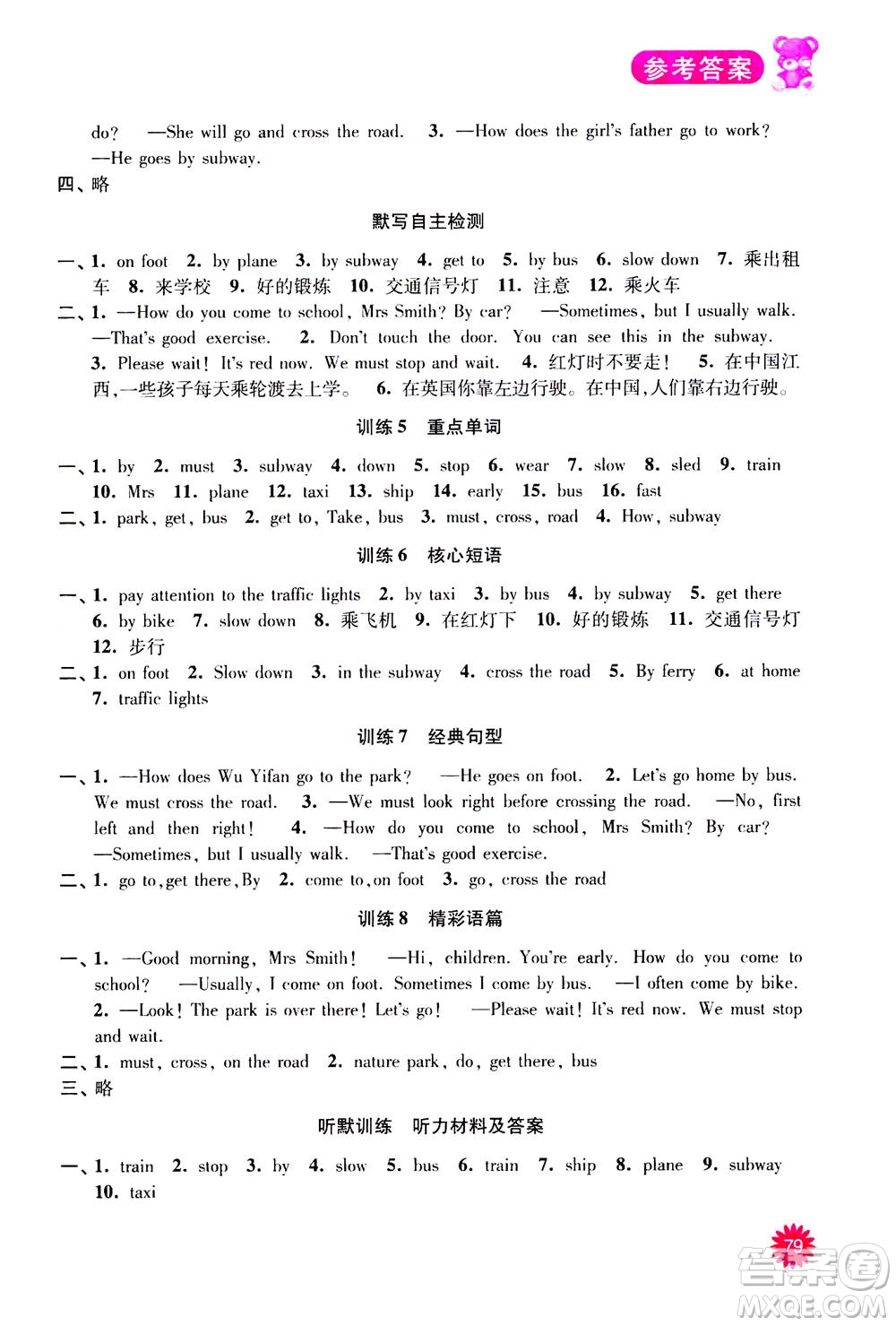 河海大學(xué)出版社2020年默寫小狀元小學(xué)英語6年級上冊RJ人教版參考答案
