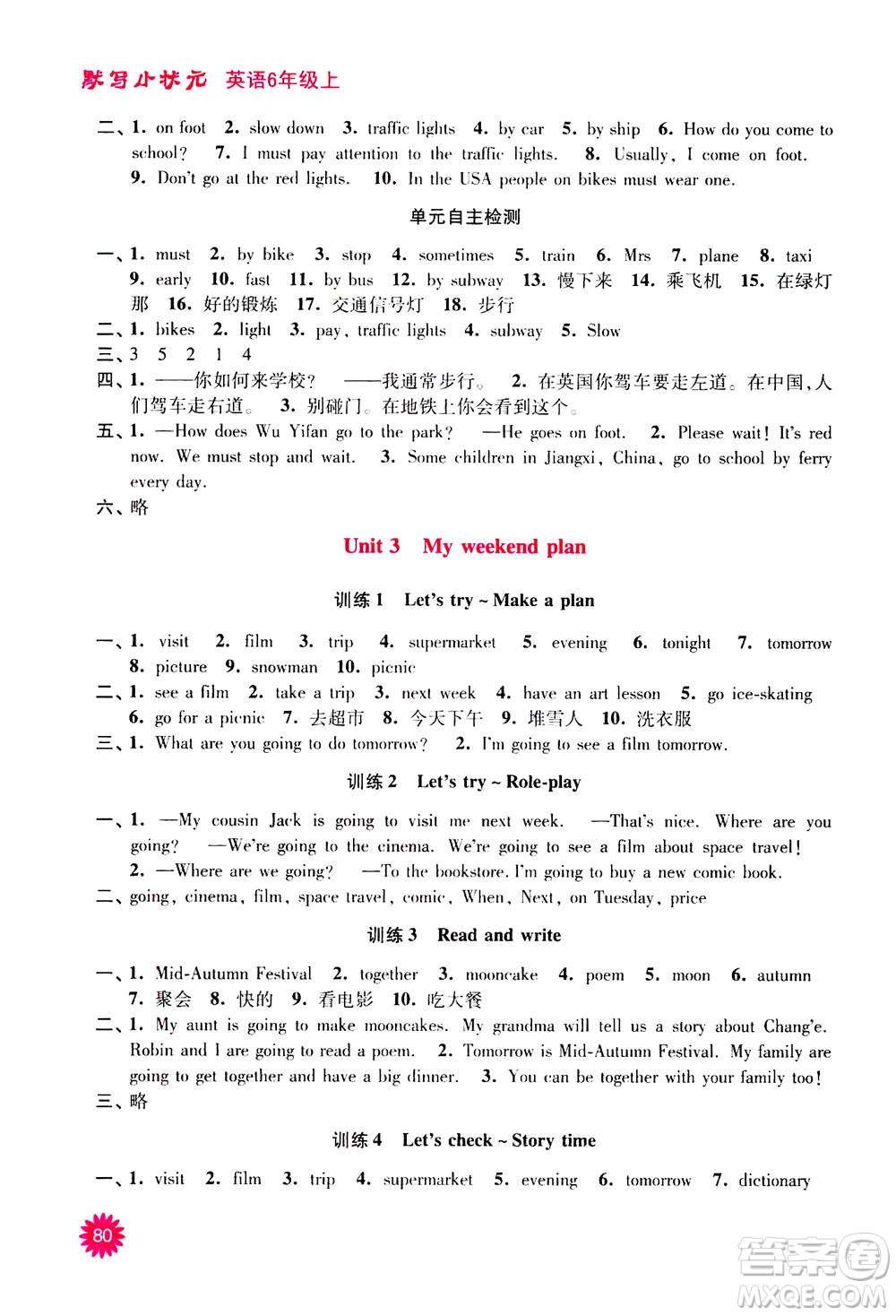 河海大學(xué)出版社2020年默寫小狀元小學(xué)英語6年級上冊RJ人教版參考答案