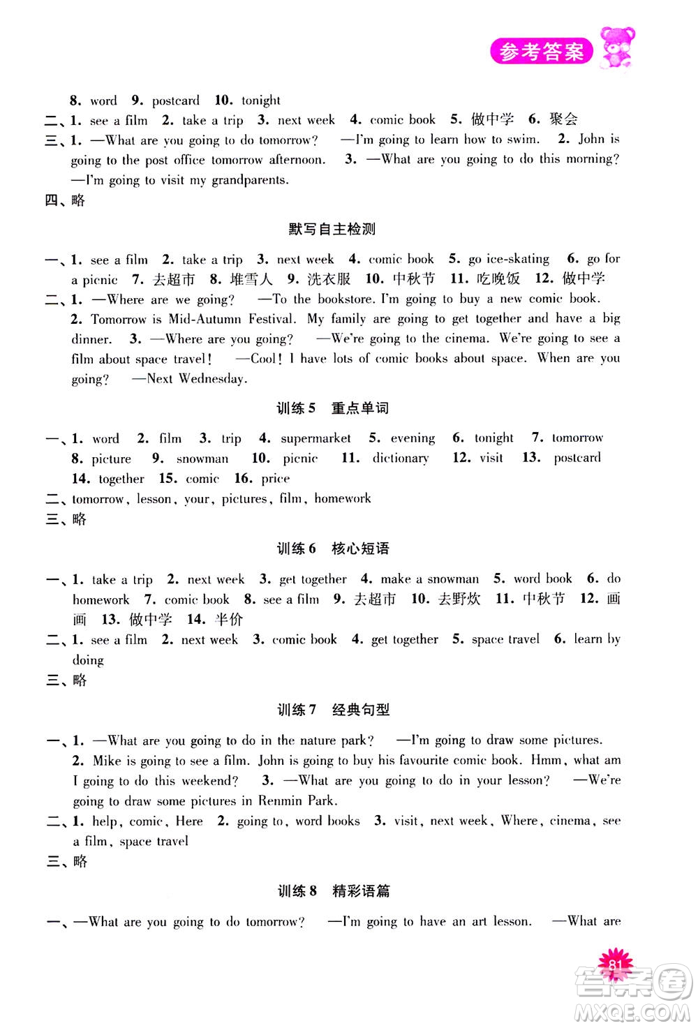 河海大學(xué)出版社2020年默寫小狀元小學(xué)英語6年級上冊RJ人教版參考答案
