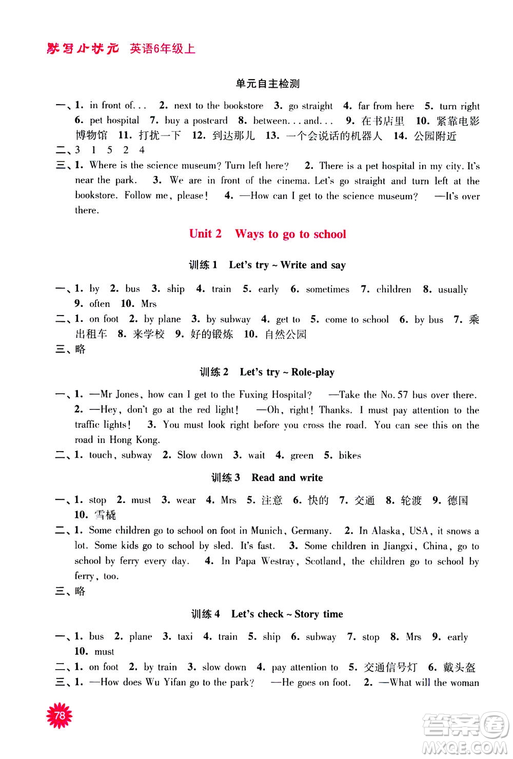 河海大學(xué)出版社2020年默寫小狀元小學(xué)英語6年級上冊RJ人教版參考答案