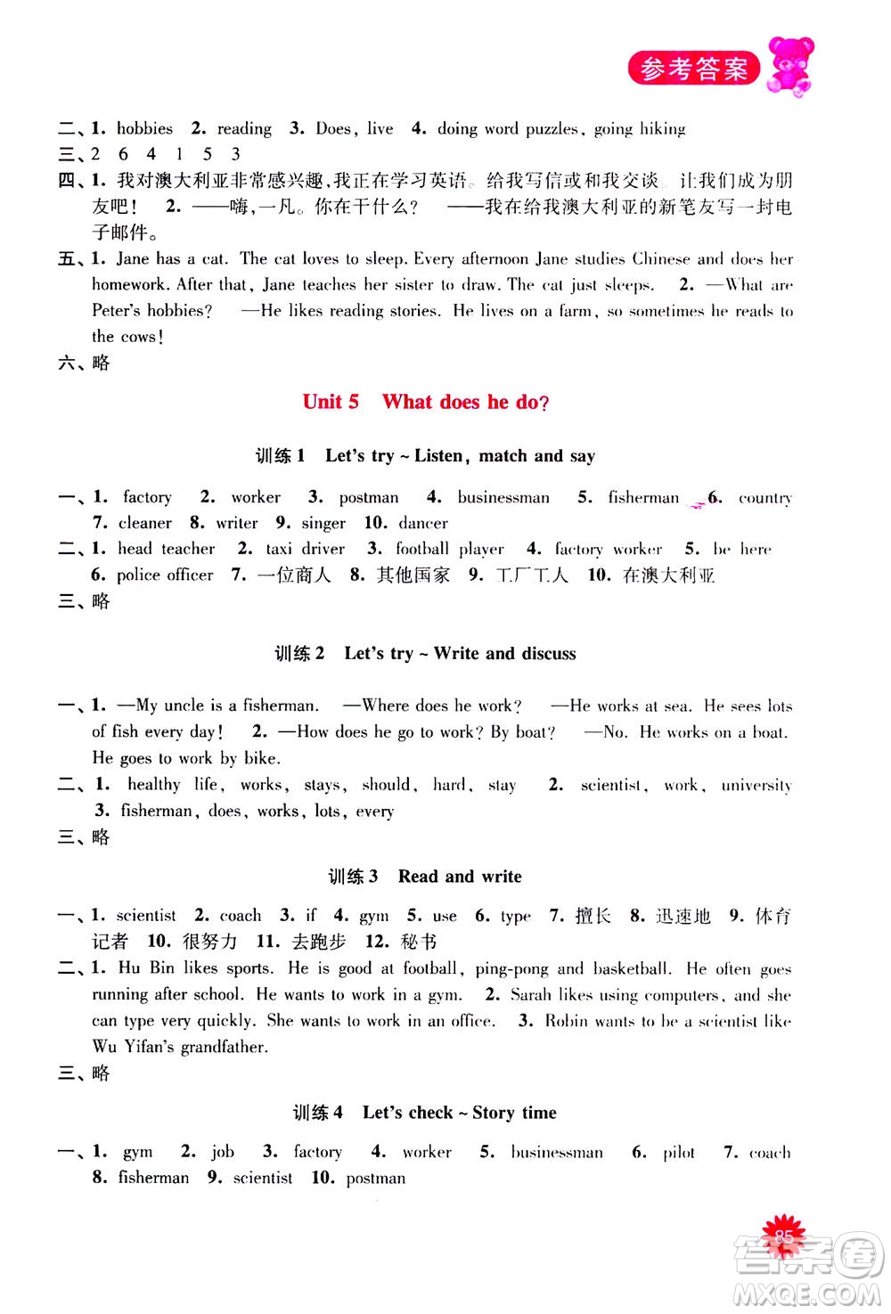 河海大學(xué)出版社2020年默寫小狀元小學(xué)英語6年級上冊RJ人教版參考答案