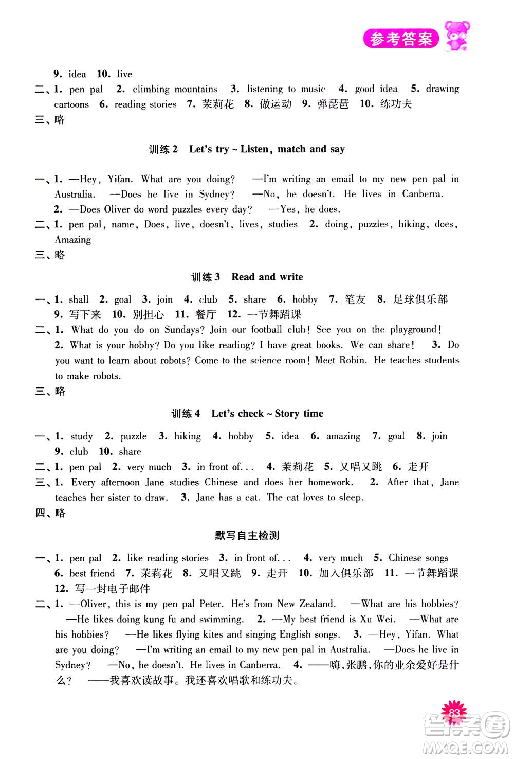 河海大學(xué)出版社2020年默寫小狀元小學(xué)英語6年級上冊RJ人教版參考答案