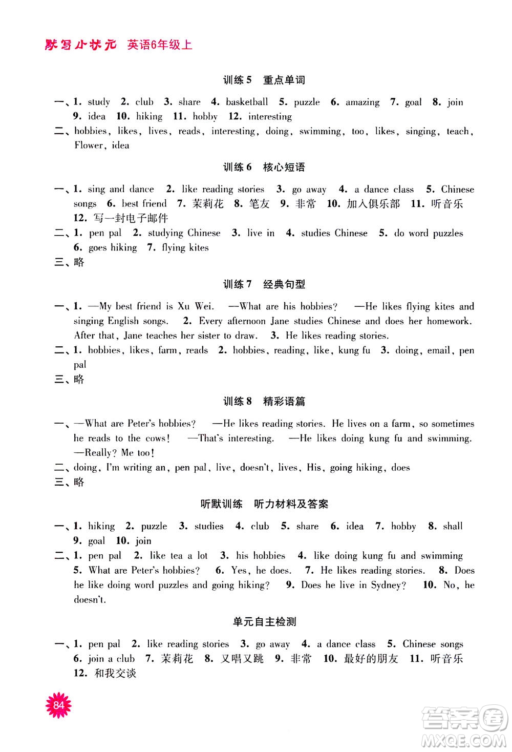 河海大學(xué)出版社2020年默寫小狀元小學(xué)英語6年級上冊RJ人教版參考答案