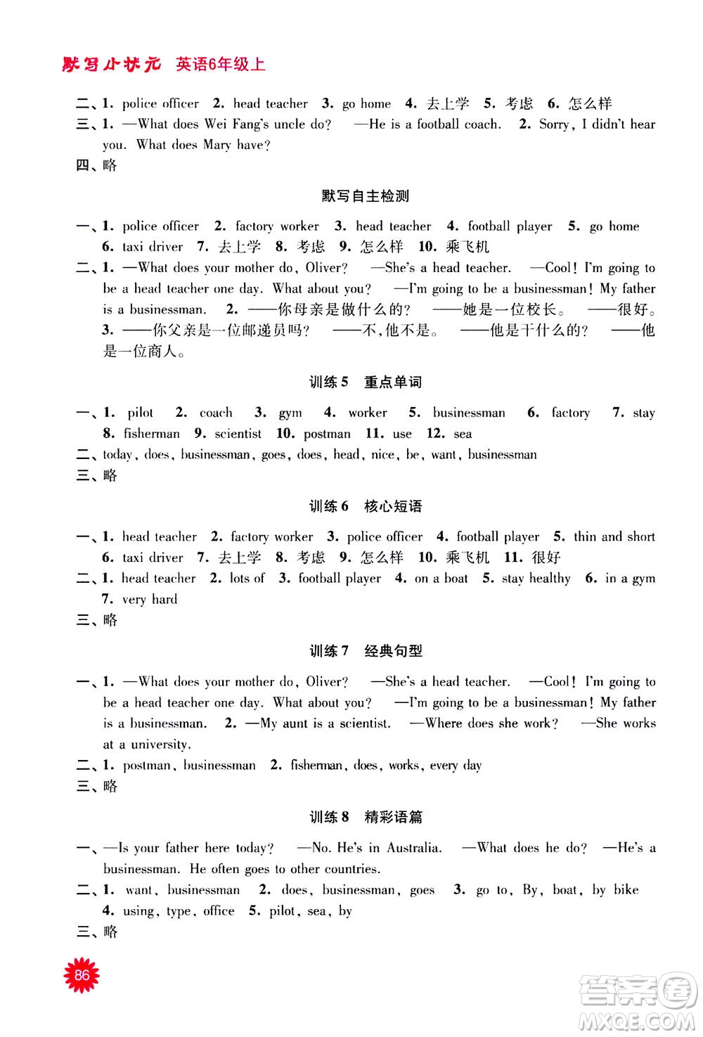 河海大學(xué)出版社2020年默寫小狀元小學(xué)英語6年級上冊RJ人教版參考答案