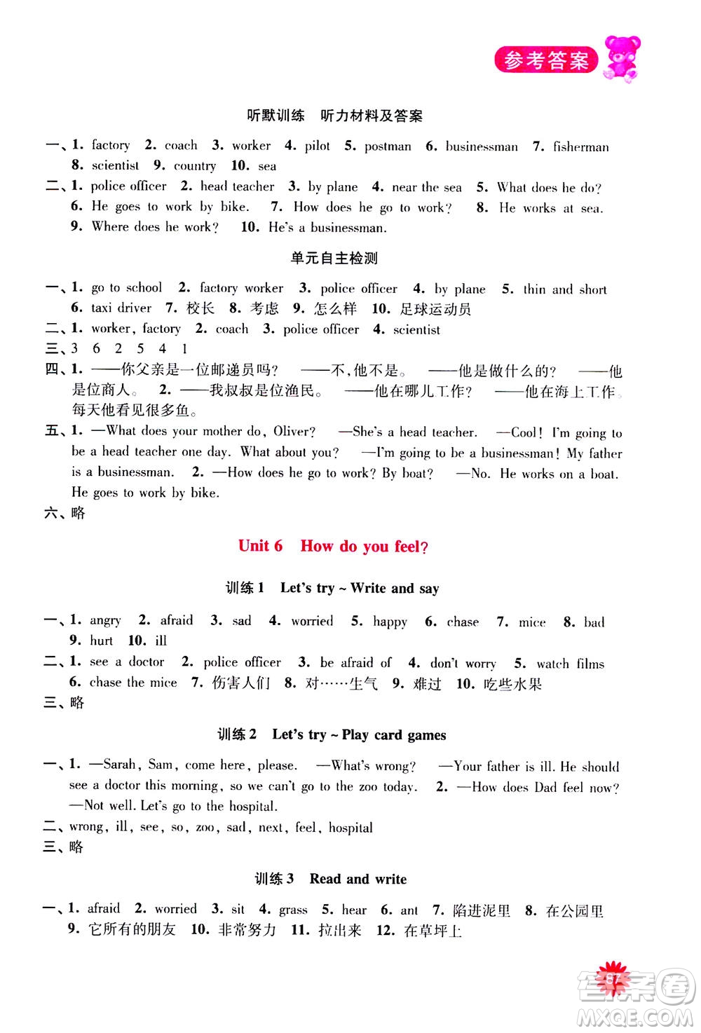 河海大學(xué)出版社2020年默寫小狀元小學(xué)英語6年級上冊RJ人教版參考答案