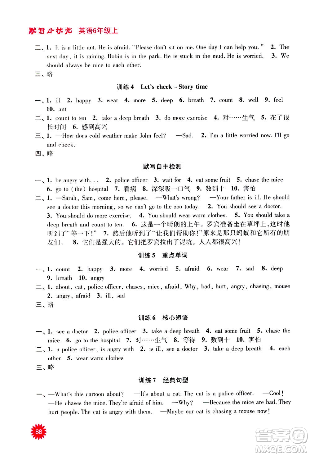 河海大學(xué)出版社2020年默寫小狀元小學(xué)英語6年級上冊RJ人教版參考答案