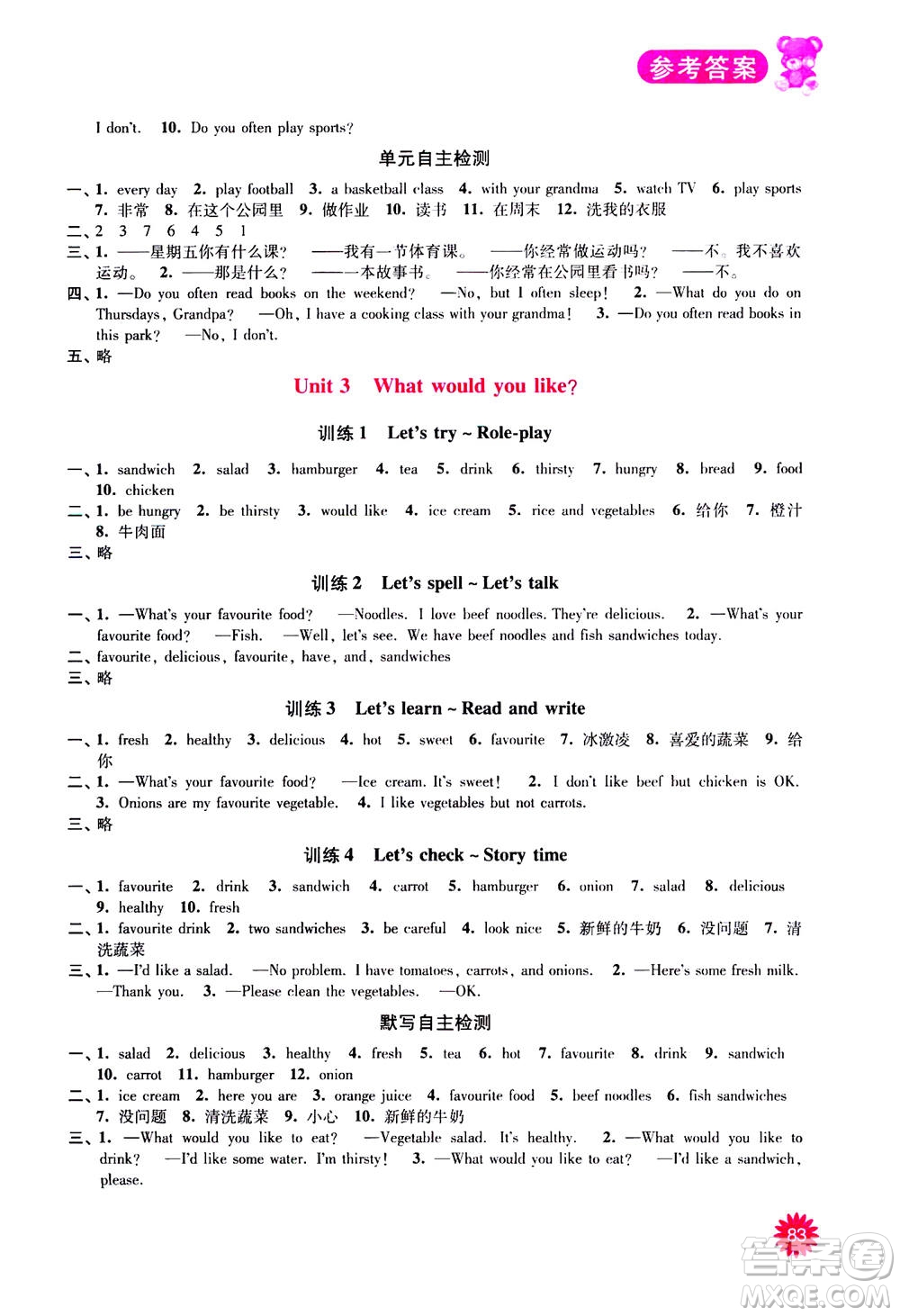 河海大學出版社2020年默寫小狀元小學英語5年級上冊RJ人教版參考答案