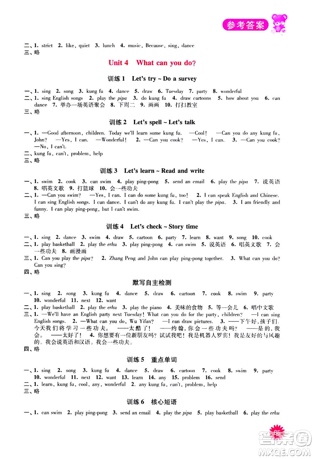 河海大學出版社2020年默寫小狀元小學英語5年級上冊RJ人教版參考答案