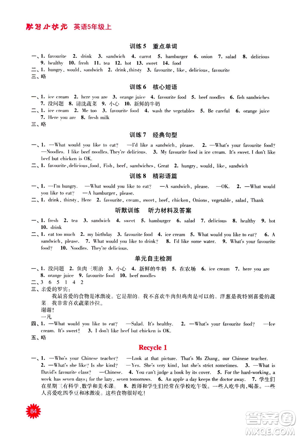 河海大學出版社2020年默寫小狀元小學英語5年級上冊RJ人教版參考答案