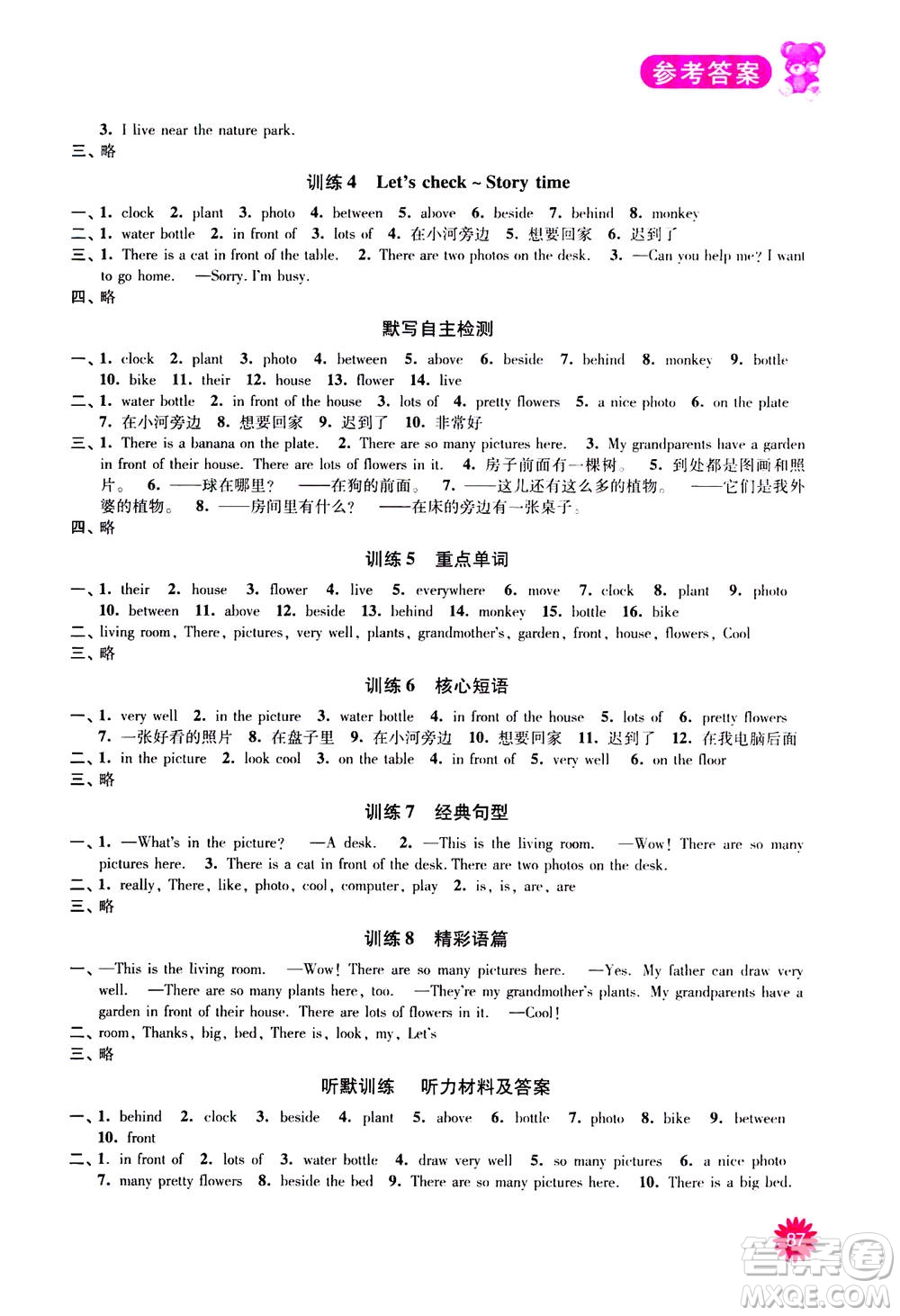 河海大學出版社2020年默寫小狀元小學英語5年級上冊RJ人教版參考答案