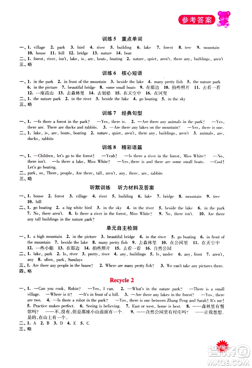 河海大學出版社2020年默寫小狀元小學英語5年級上冊RJ人教版參考答案