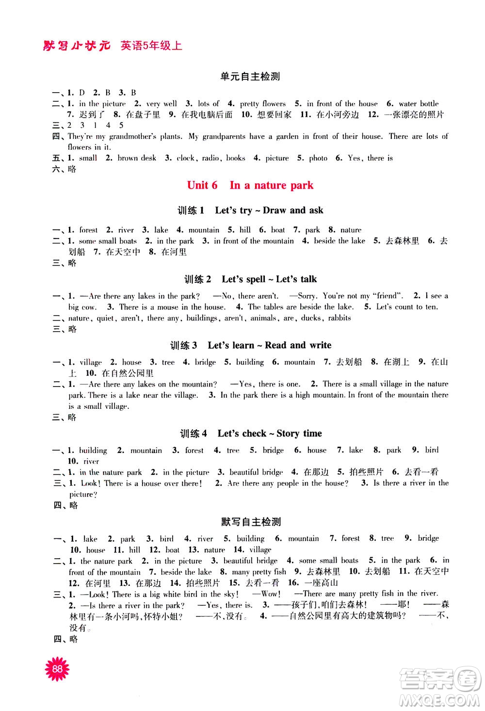 河海大學出版社2020年默寫小狀元小學英語5年級上冊RJ人教版參考答案