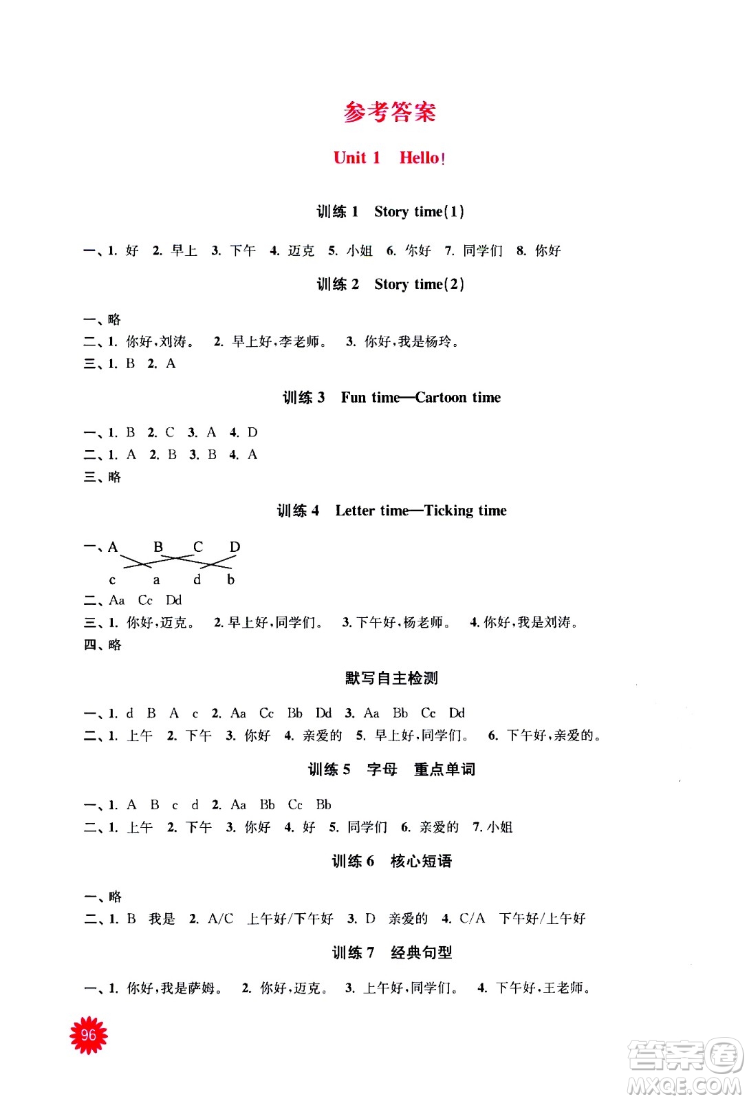 河海大學(xué)出版社2020年默寫小狀元小學(xué)英語3年級上冊YL譯林版參考答案
