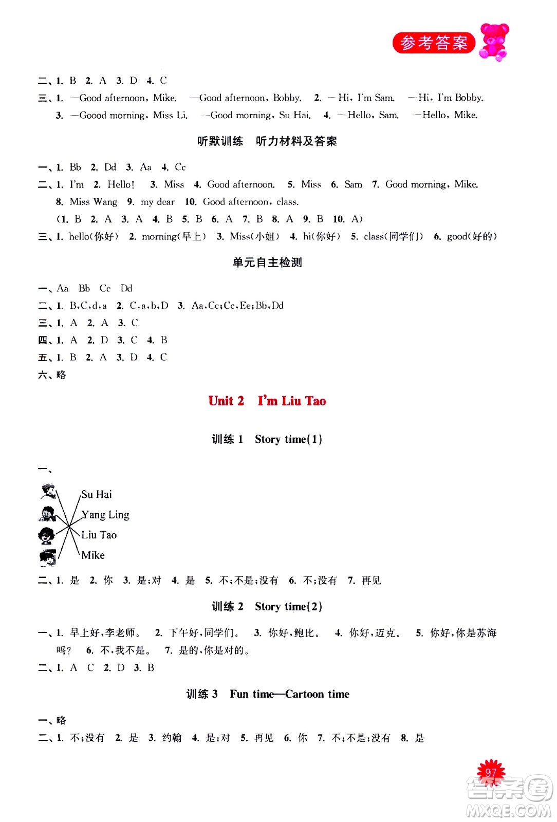 河海大學(xué)出版社2020年默寫小狀元小學(xué)英語3年級上冊YL譯林版參考答案