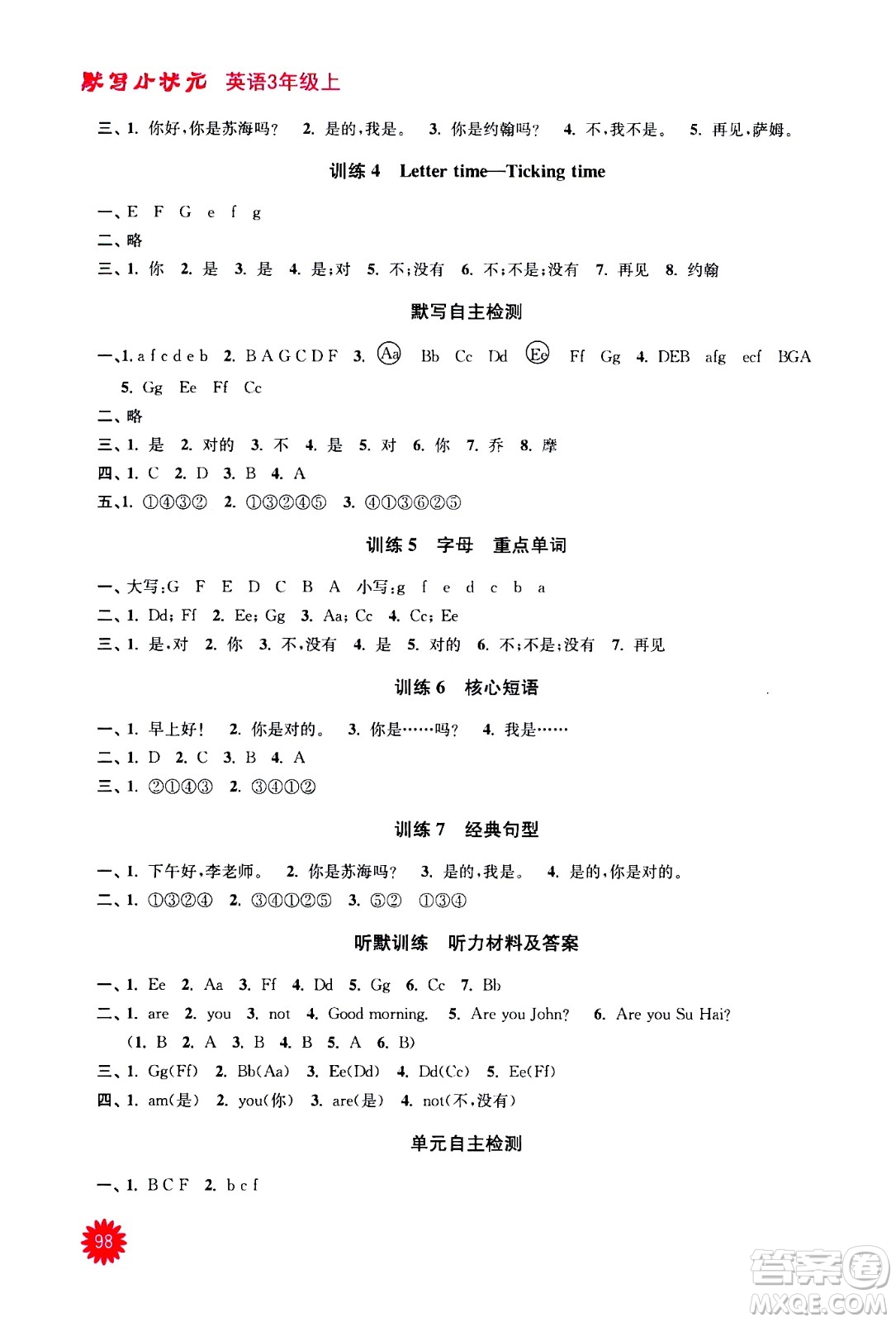 河海大學(xué)出版社2020年默寫小狀元小學(xué)英語3年級上冊YL譯林版參考答案