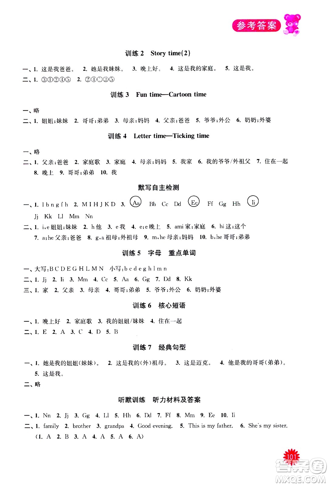 河海大學(xué)出版社2020年默寫小狀元小學(xué)英語3年級上冊YL譯林版參考答案