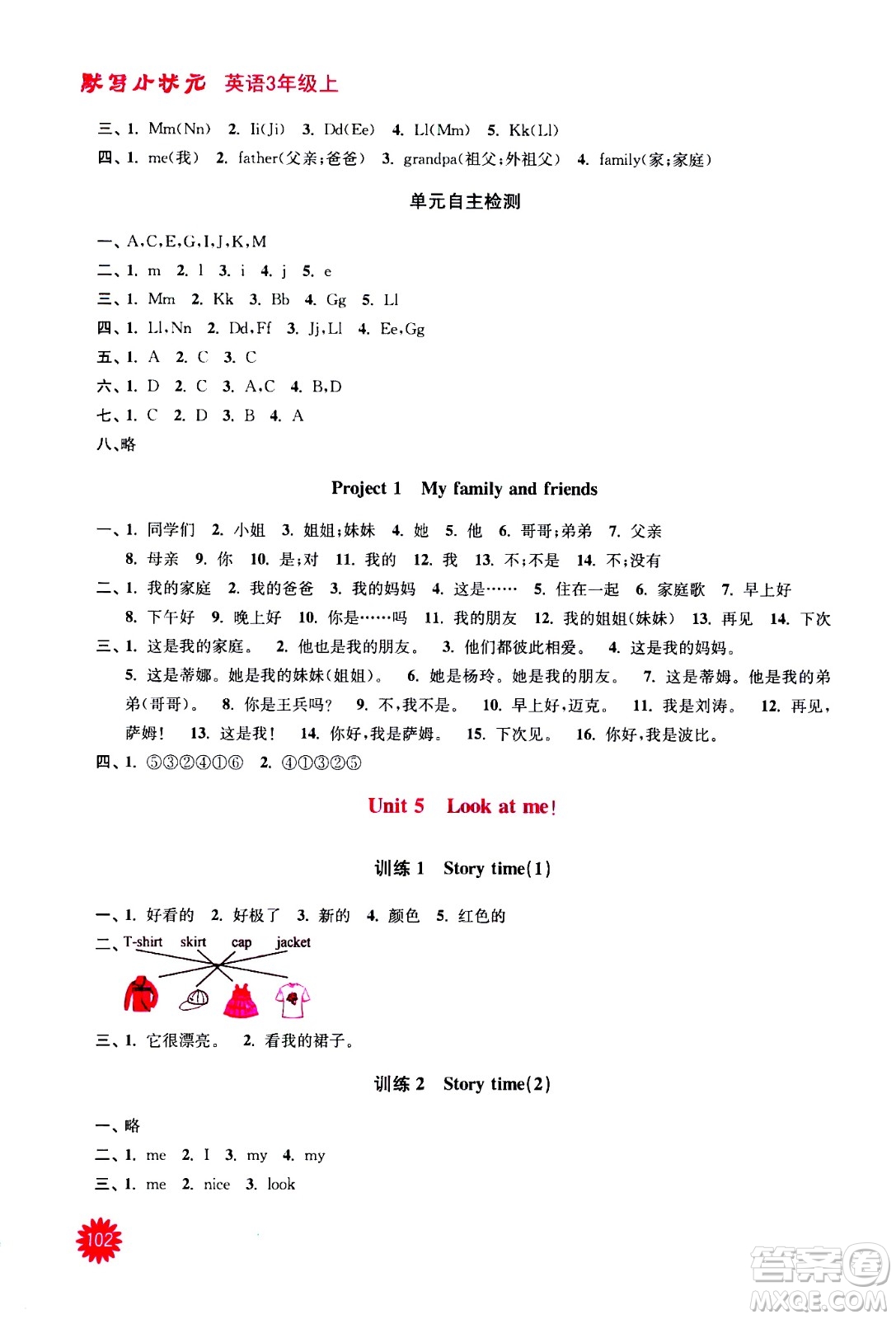 河海大學(xué)出版社2020年默寫小狀元小學(xué)英語3年級上冊YL譯林版參考答案