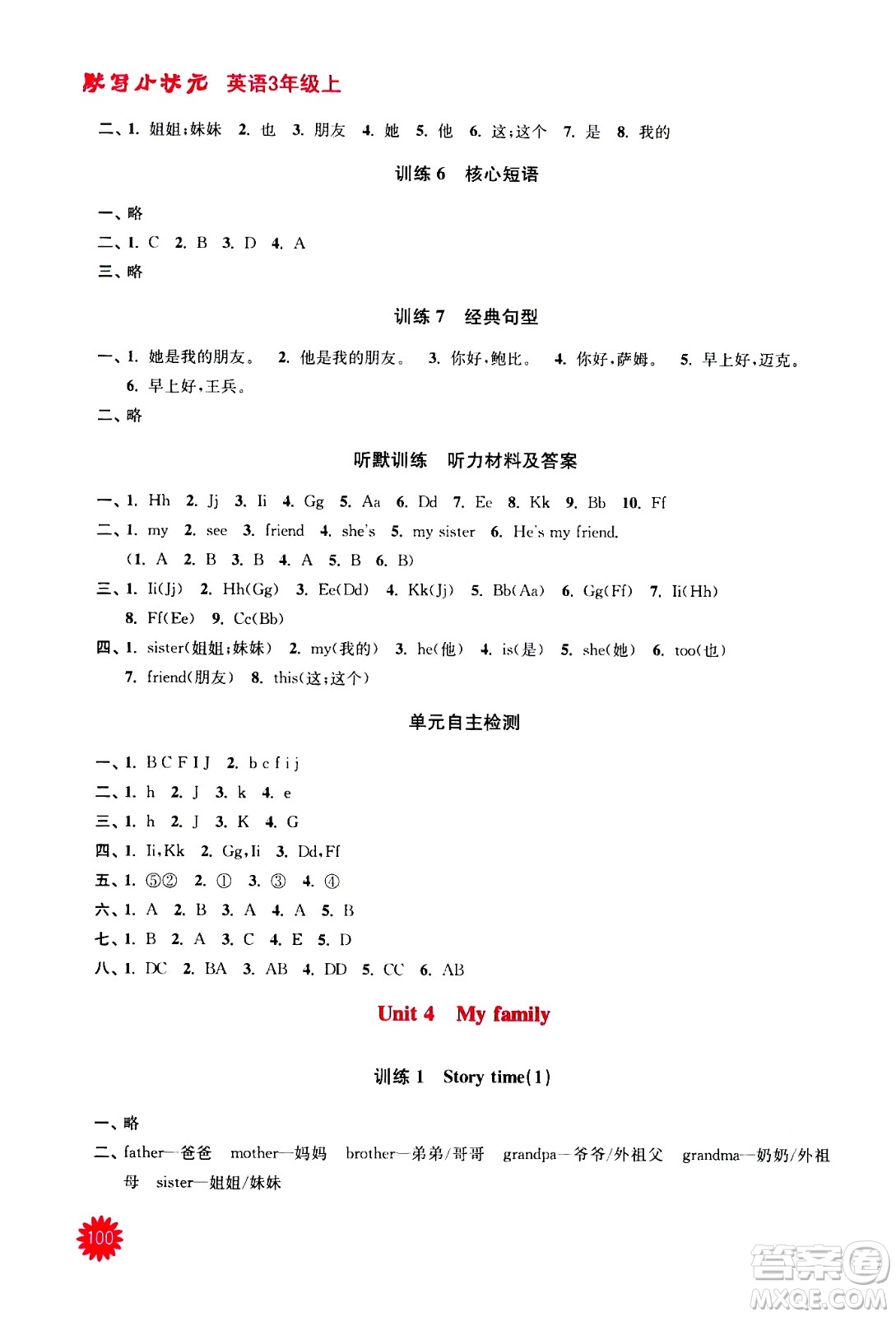 河海大學(xué)出版社2020年默寫小狀元小學(xué)英語3年級上冊YL譯林版參考答案
