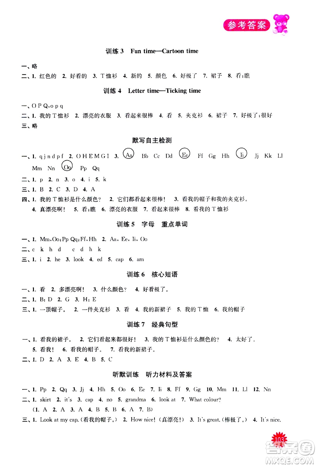河海大學(xué)出版社2020年默寫小狀元小學(xué)英語3年級上冊YL譯林版參考答案