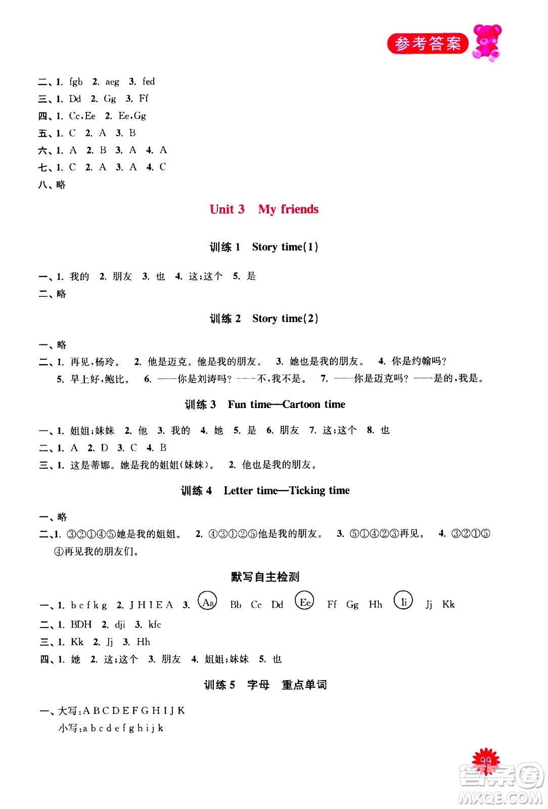 河海大學(xué)出版社2020年默寫小狀元小學(xué)英語3年級上冊YL譯林版參考答案