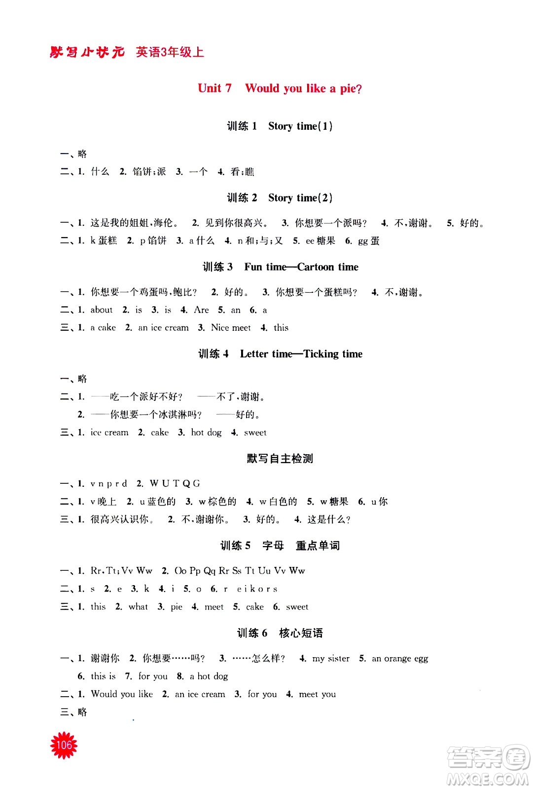 河海大學(xué)出版社2020年默寫小狀元小學(xué)英語3年級上冊YL譯林版參考答案