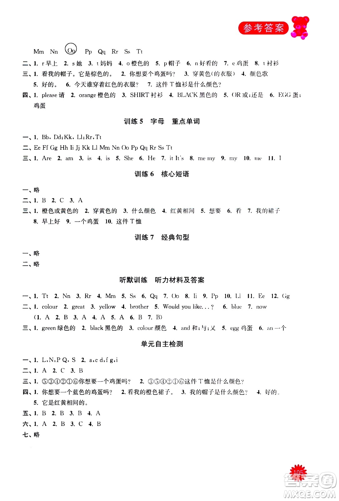 河海大學(xué)出版社2020年默寫小狀元小學(xué)英語3年級上冊YL譯林版參考答案