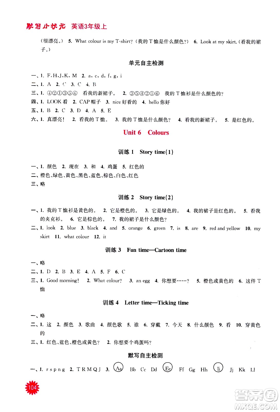 河海大學(xué)出版社2020年默寫小狀元小學(xué)英語3年級上冊YL譯林版參考答案