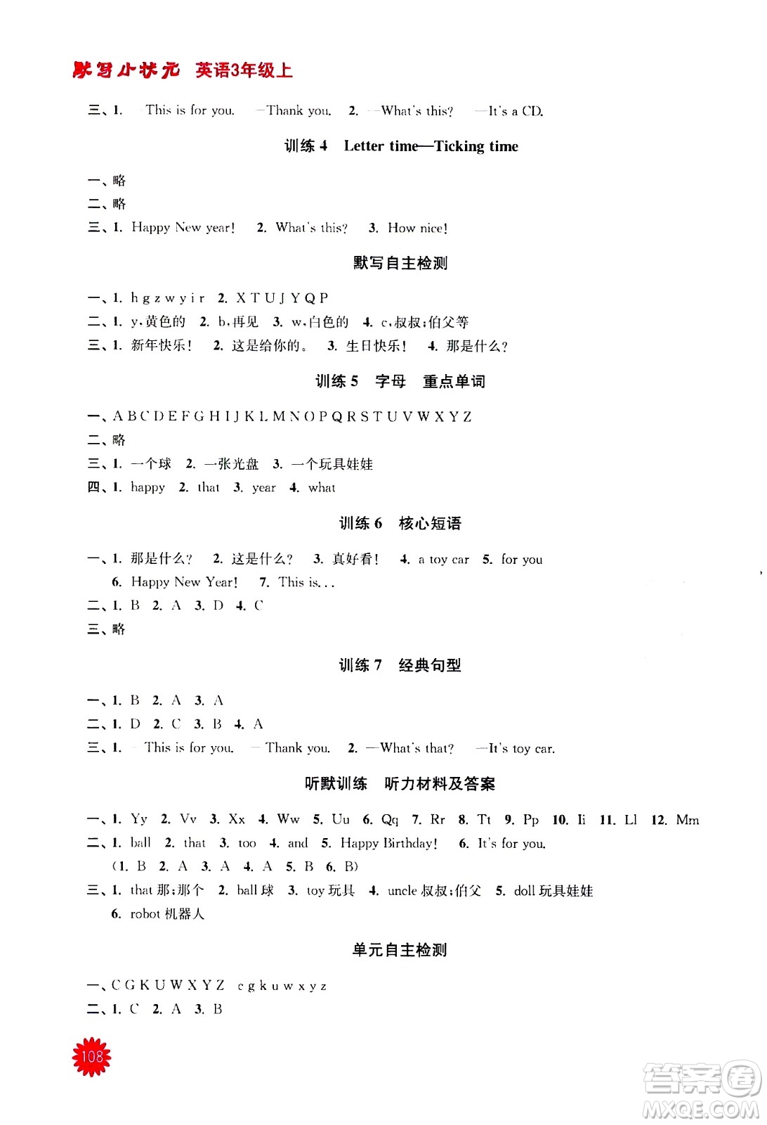 河海大學(xué)出版社2020年默寫小狀元小學(xué)英語3年級上冊YL譯林版參考答案
