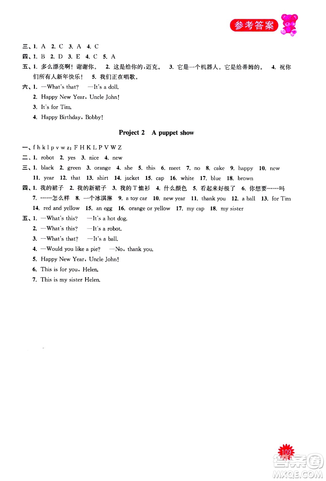 河海大學(xué)出版社2020年默寫小狀元小學(xué)英語3年級上冊YL譯林版參考答案