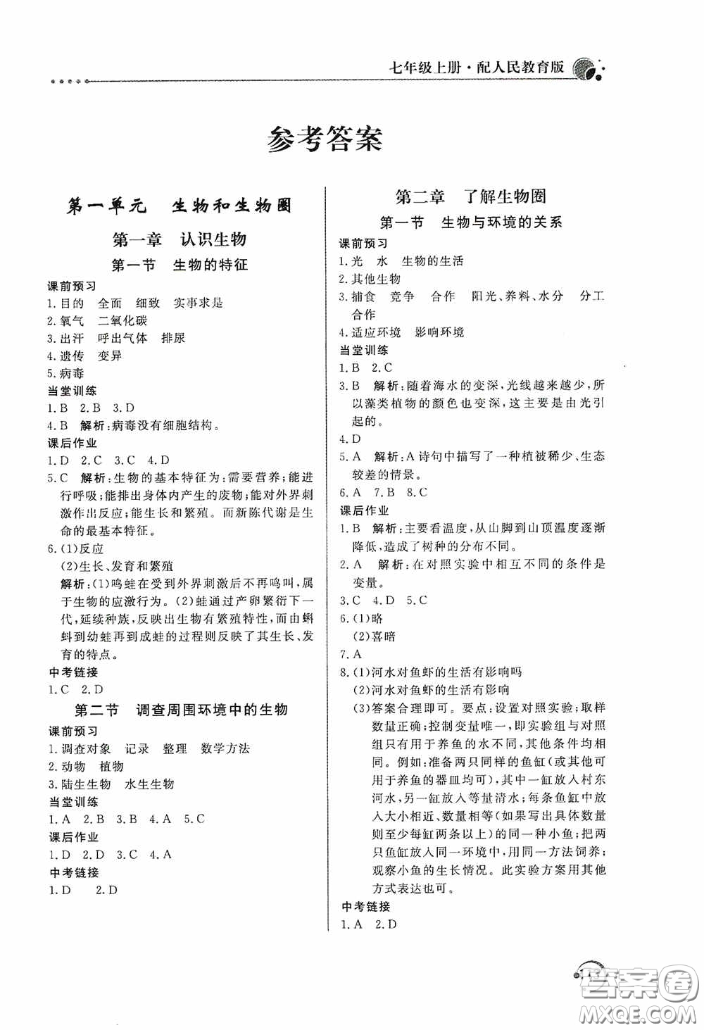 北京教育出版社2020新課堂同步訓(xùn)練七年級(jí)生物學(xué)上冊人教版答案