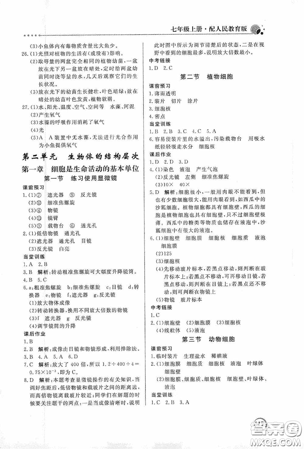 北京教育出版社2020新課堂同步訓(xùn)練七年級(jí)生物學(xué)上冊人教版答案